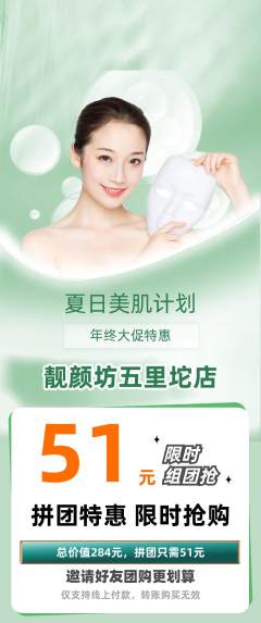 美容拼团商品阶梯团年终大促活动配图海报