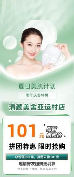 美容拼团商品阶梯团周年庆典活动配图海报