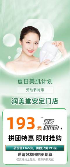 美容拼团无阶梯团劳动节活动配图海报