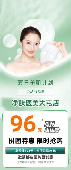 医疗美容拼团满血版劳动节活动配图海报