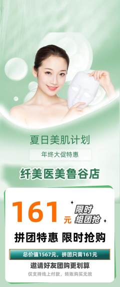 医疗美容拼团无阶梯团年终大促活动配图海报