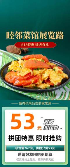 家常菜拼团满血版618活动配图海报