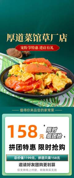 家常菜拼团满血版宠粉节活动配图海报