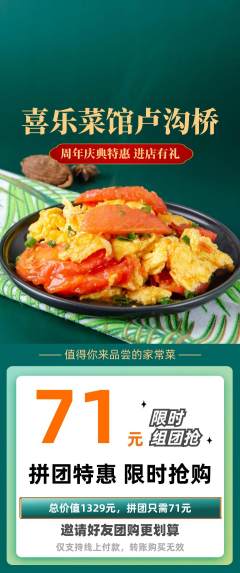 家常菜拼团满血版周年庆典活动配图海报