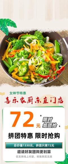 家常菜拼团满血版女神节活动配图海报