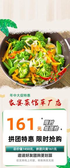 家常菜拼团满血版年中大促活动配图海报