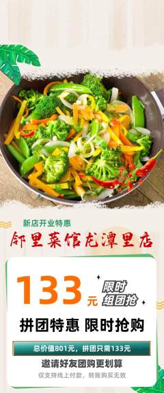 家常菜拼团商品阶梯团新店开业活动配图海报
