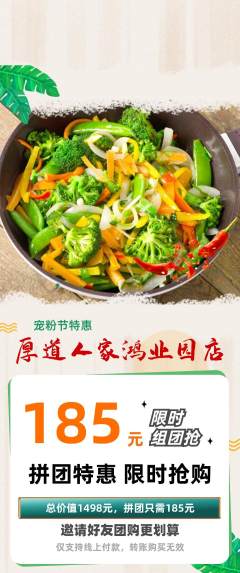 家常菜拼团无阶梯团宠粉节活动配图海报