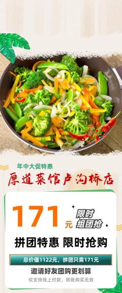 家常菜拼团无阶梯团年中大促活动配图海报