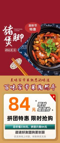 家常菜拼团满血版宠粉节活动配图海报