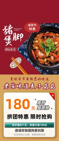 家常菜拼团满血版感恩节活动配图海报