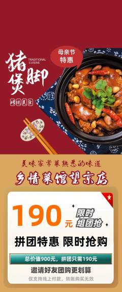 家常菜拼团满血版母亲节活动配图海报