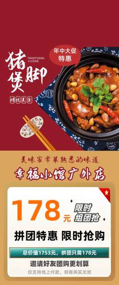 家常菜拼团满血版年中大促活动配图海报