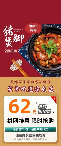 家常菜拼团满血版团购节活动配图海报