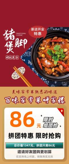 家常菜拼团满血版新店开业活动配图海报