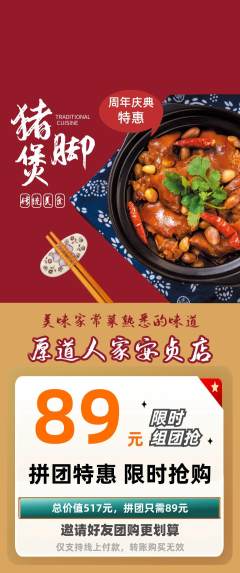 家常菜拼团满血版周年庆典活动配图海报
