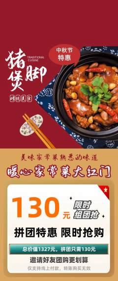 家常菜拼团满血版中秋节活动配图海报