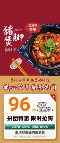 家常菜拼团价格阶梯团团购节活动配图海报