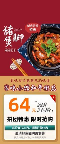 家常菜拼团价格阶梯团新店开业活动配图海报