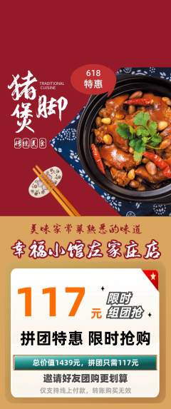 家常菜拼团商品阶梯团618活动配图海报