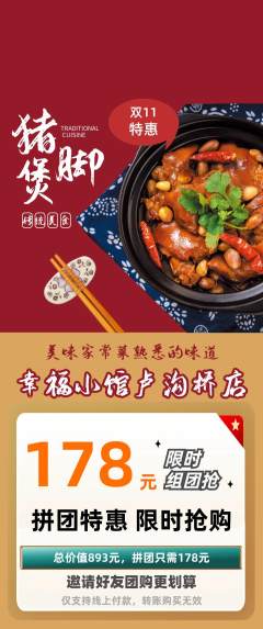 家常菜拼团商品阶梯团双11活动配图海报