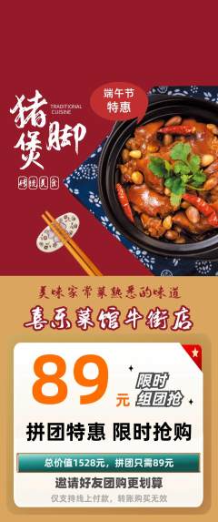 家常菜拼团无阶梯团端午节活动配图海报
