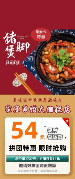 家常菜拼团无阶梯团母亲节活动配图海报