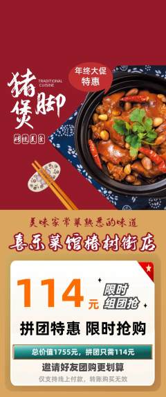 家常菜拼团无阶梯团年终大促活动配图海报