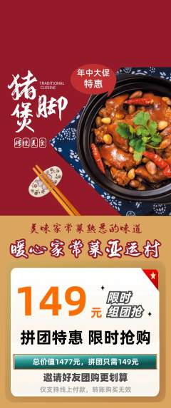 家常菜拼团无阶梯团年中大促活动配图海报