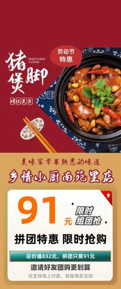 家常菜拼团无阶梯团劳动节活动配图海报
