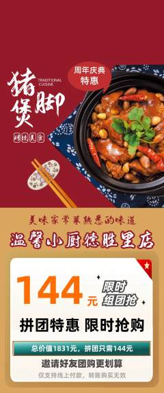 家常菜拼团无阶梯团周年庆典活动配图海报
