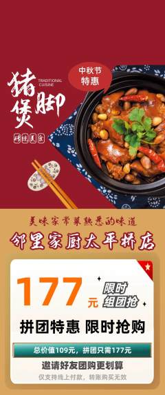 家常菜拼团无阶梯团中秋节活动配图海报