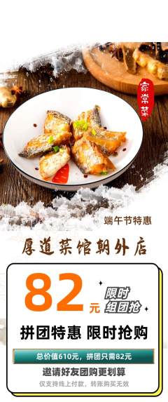 家常菜拼团满血版端午节活动配图海报