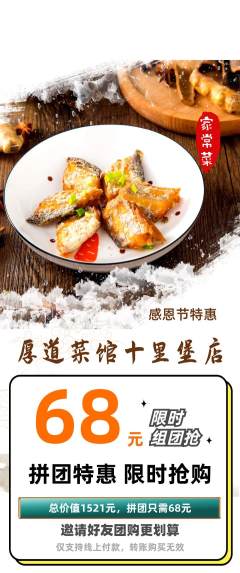 家常菜拼团满血版感恩节活动配图海报
