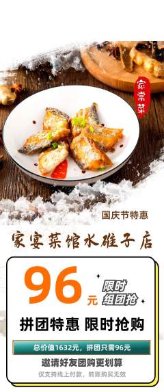 家常菜拼团价格阶梯团国庆节活动配图海报