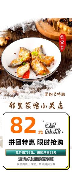 家常菜拼团商品阶梯团团购节活动配图海报