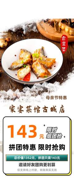 家常菜拼团无阶梯团母亲节活动配图海报