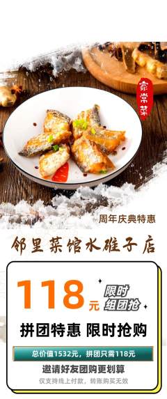 家常菜拼团无阶梯团周年庆典活动配图海报