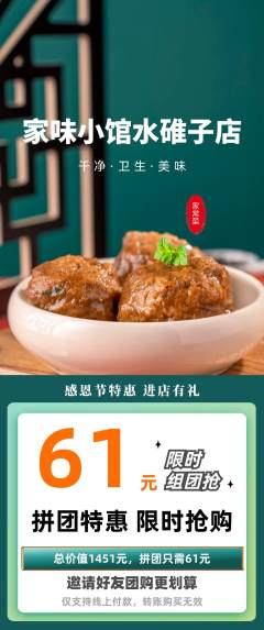 家常菜拼团满血版感恩节活动配图海报