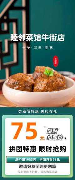 家常菜拼团满血版劳动节活动配图海报
