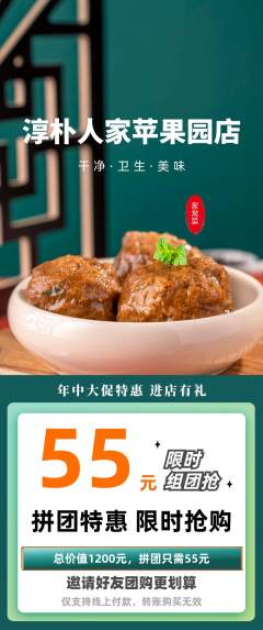 家常菜拼团价格阶梯团年中大促活动配图海报