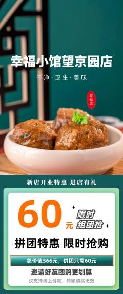 家常菜拼团价格阶梯团新店开业活动配图海报