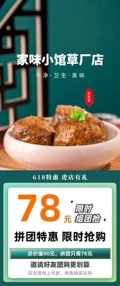 家常菜拼团商品阶梯团618活动配图海报