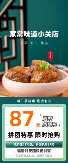 家常菜拼团商品阶梯团端午节活动配图海报
