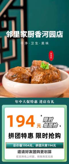 家常菜拼团商品阶梯团年中大促活动配图海报