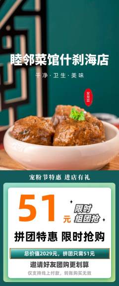 家常菜拼团无阶梯团宠粉节活动配图海报