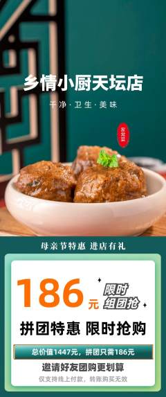 家常菜拼团无阶梯团母亲节活动配图海报