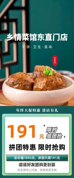 家常菜拼团无阶梯团年终大促活动配图海报