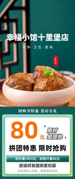 家常菜拼团无阶梯团团购节活动配图海报