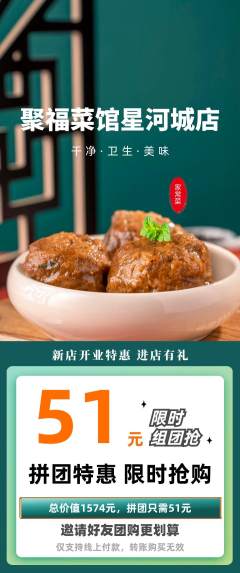 家常菜拼团无阶梯团新店开业活动配图海报